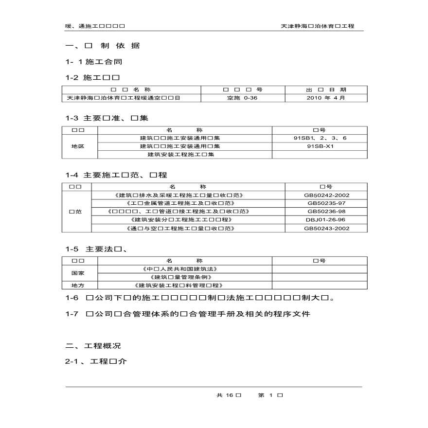 体育场工程暖通工程施工组织-图一