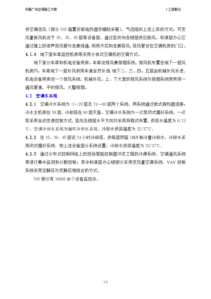 [广州]300米城市综合体通风空调工程施工方案(鲁班奖 大样图多)-图二