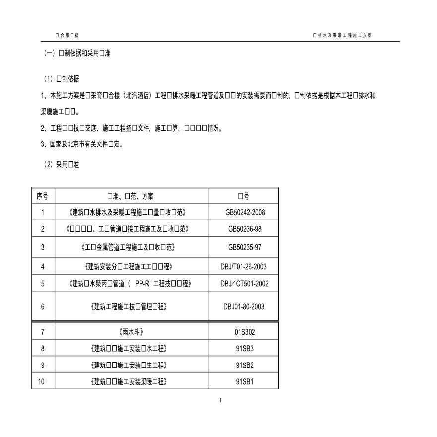 北京采育综合楼暖卫施工方案（35页）-图二
