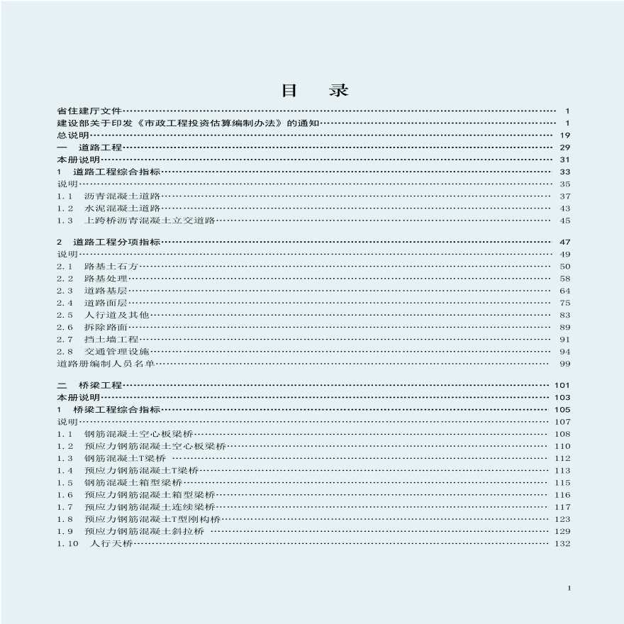 江苏省市政工程造价估算（2019年版）-图二