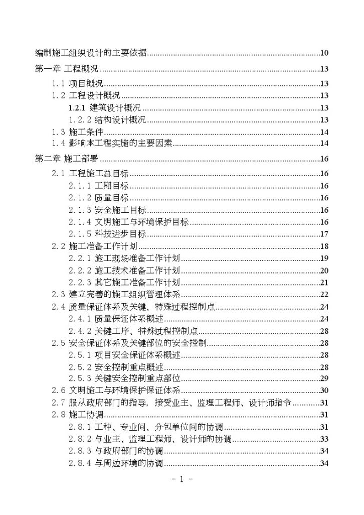 南京某大学科技楼施工组织设计-图一