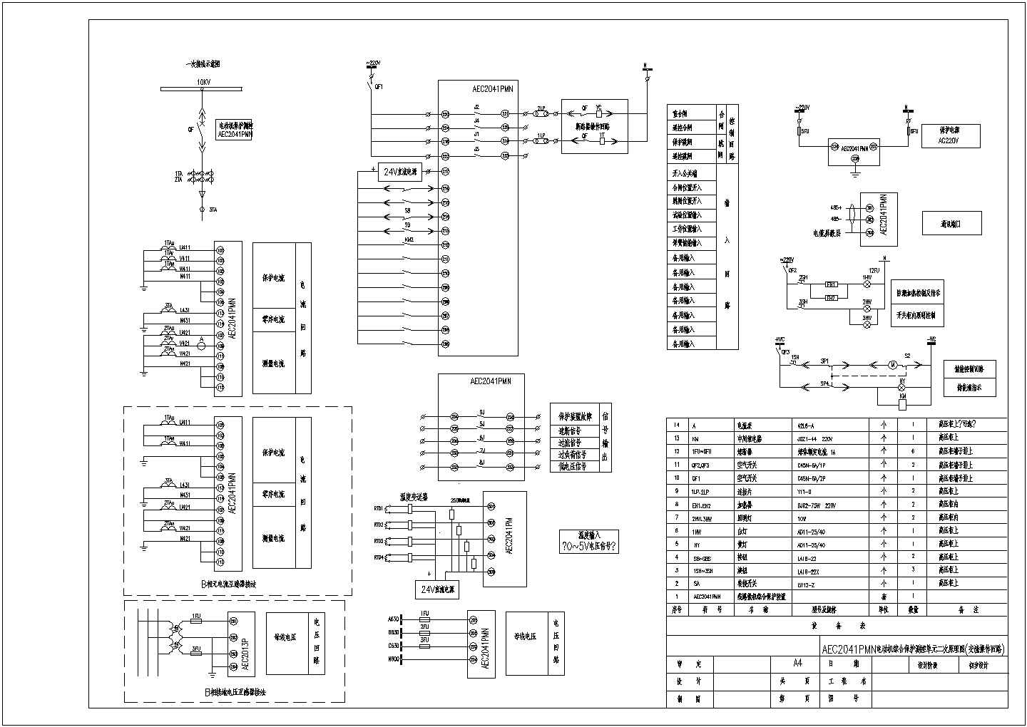 设备控制器_AEC2041PMN电动机综合保护测控单元二次原理图