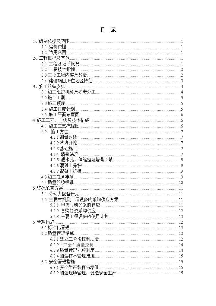 铁路重力式挡土墙边坡支护施工方案-图二