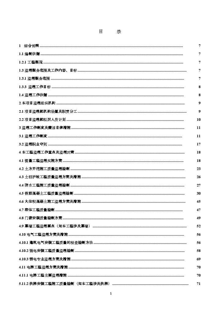 [北京]大型图书馆工程监理规划（3.6万平米 230页）-图一