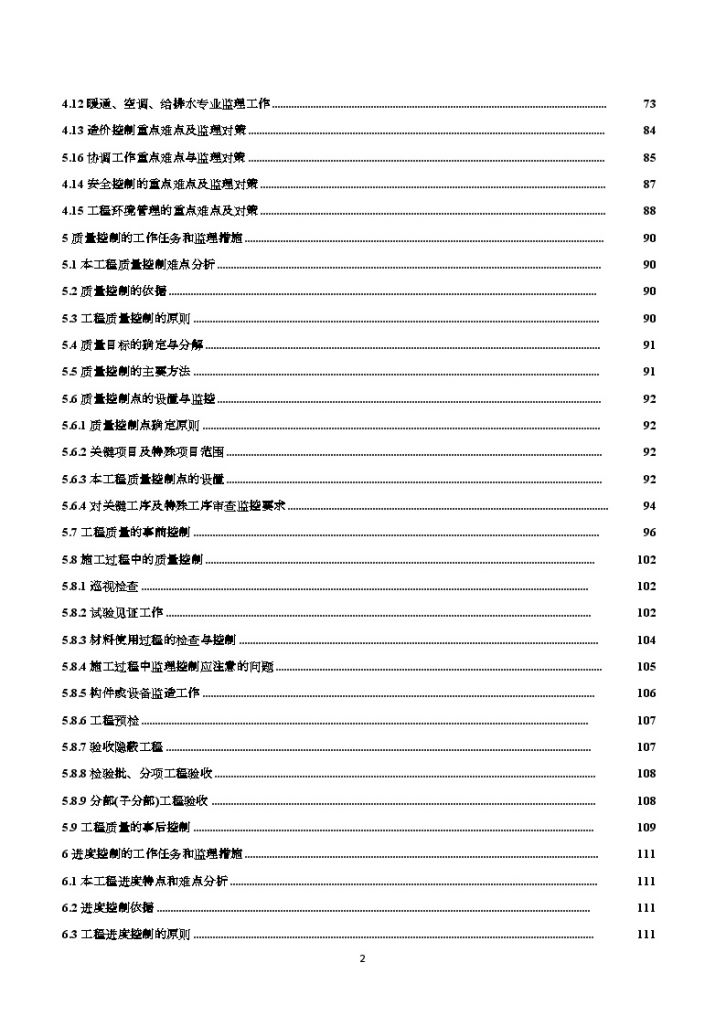 [北京]大型图书馆工程监理规划（3.6万平米 230页）-图二