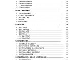 [北京]图书馆装饰装修工程投标监理大纲500页（装修质量控制措施）图片1