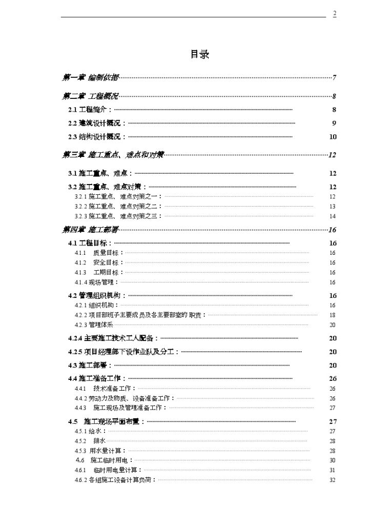 四川遂宁市某高层商住楼施工组织设计-图二