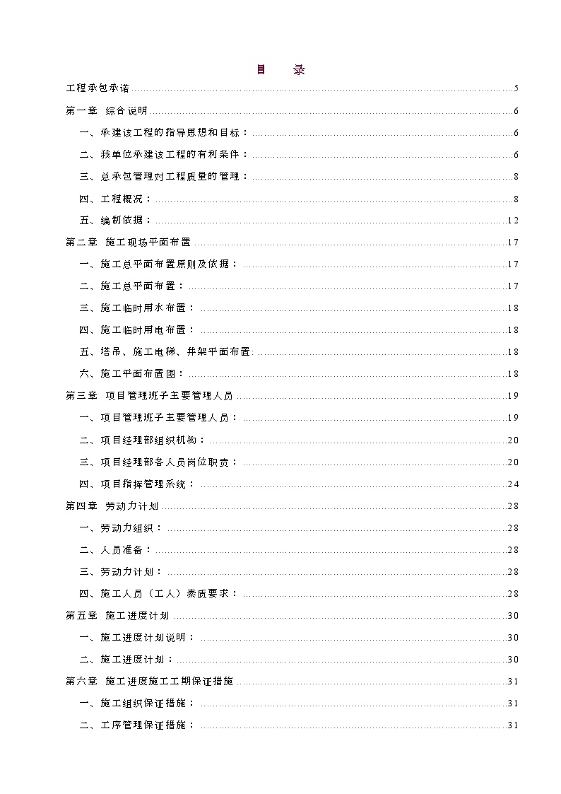 天津某多层办公楼施工组织设计