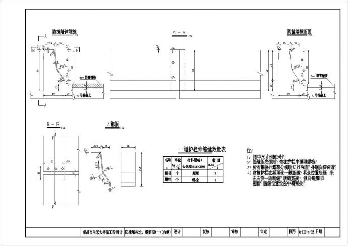 某生米大桥图纸75+2X228+75钢管拱防撞墙图CAD平立面设计图纸_图1
