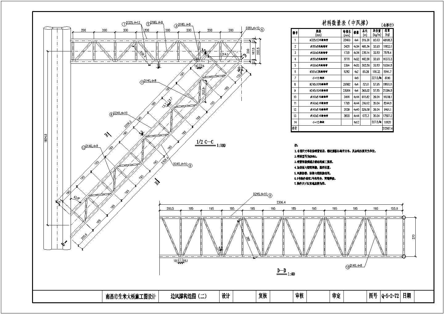 某生米大桥图纸75+2X228+75钢管拱风撑CAD节点构造图