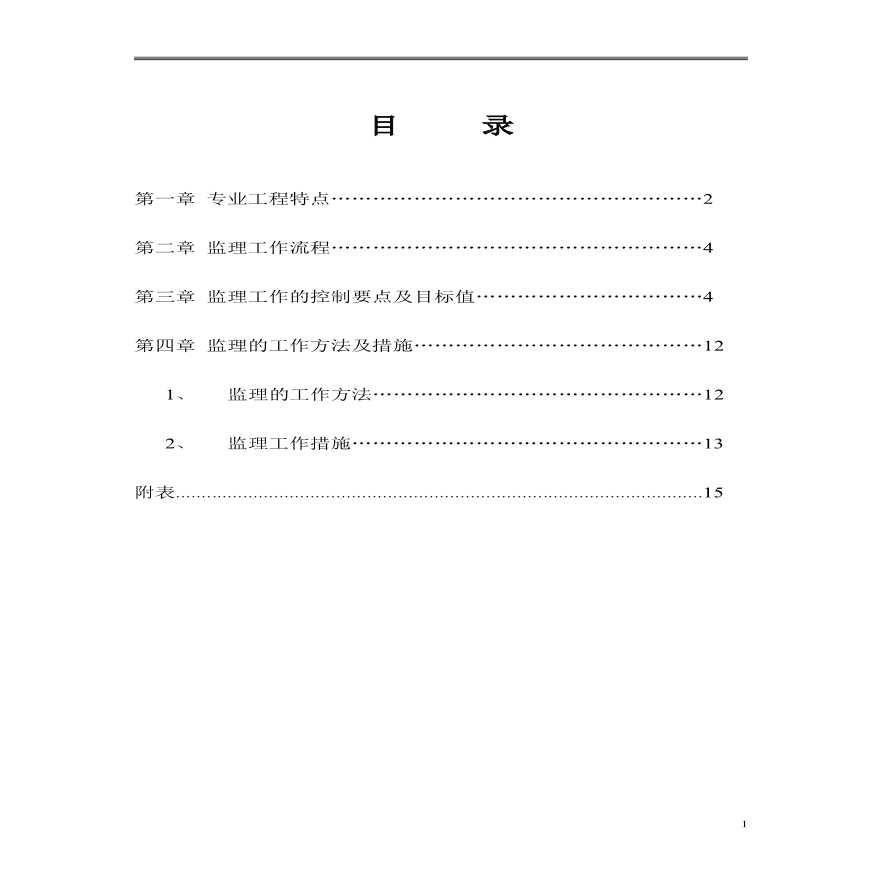 某20000 米黑臭水体整治雨污分流工程-图二