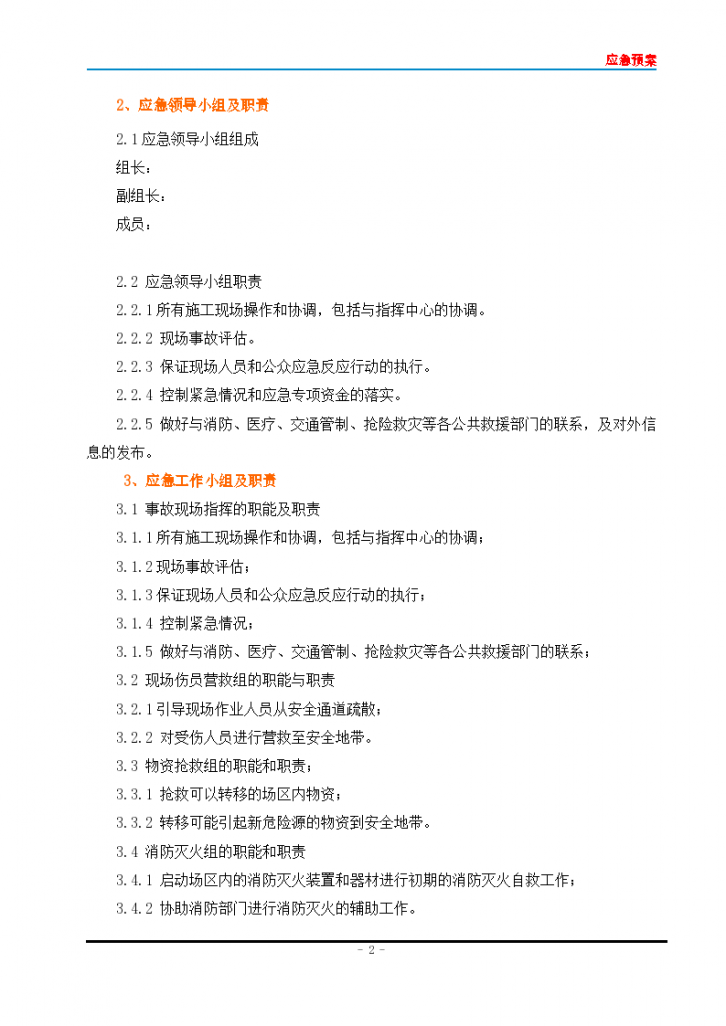 广东变电站工程应急预案（11个）-图二