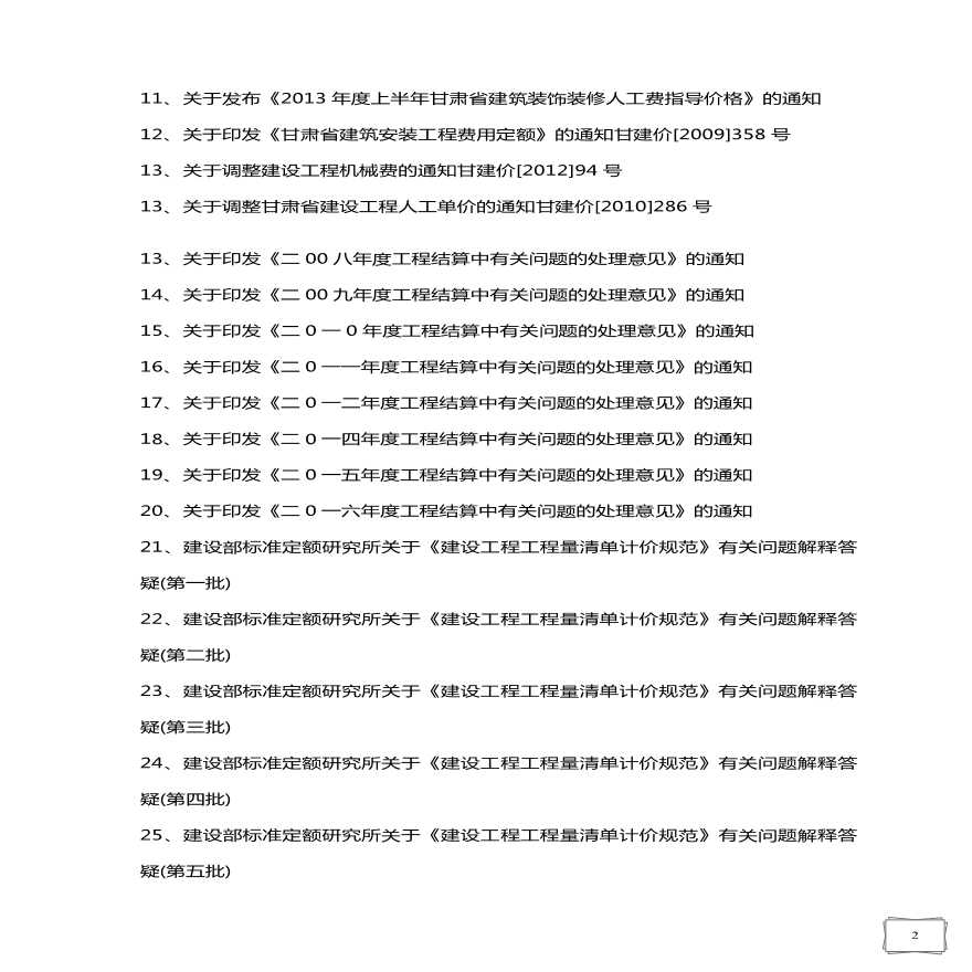 甘肃省工程造价资料汇编的文件-图二