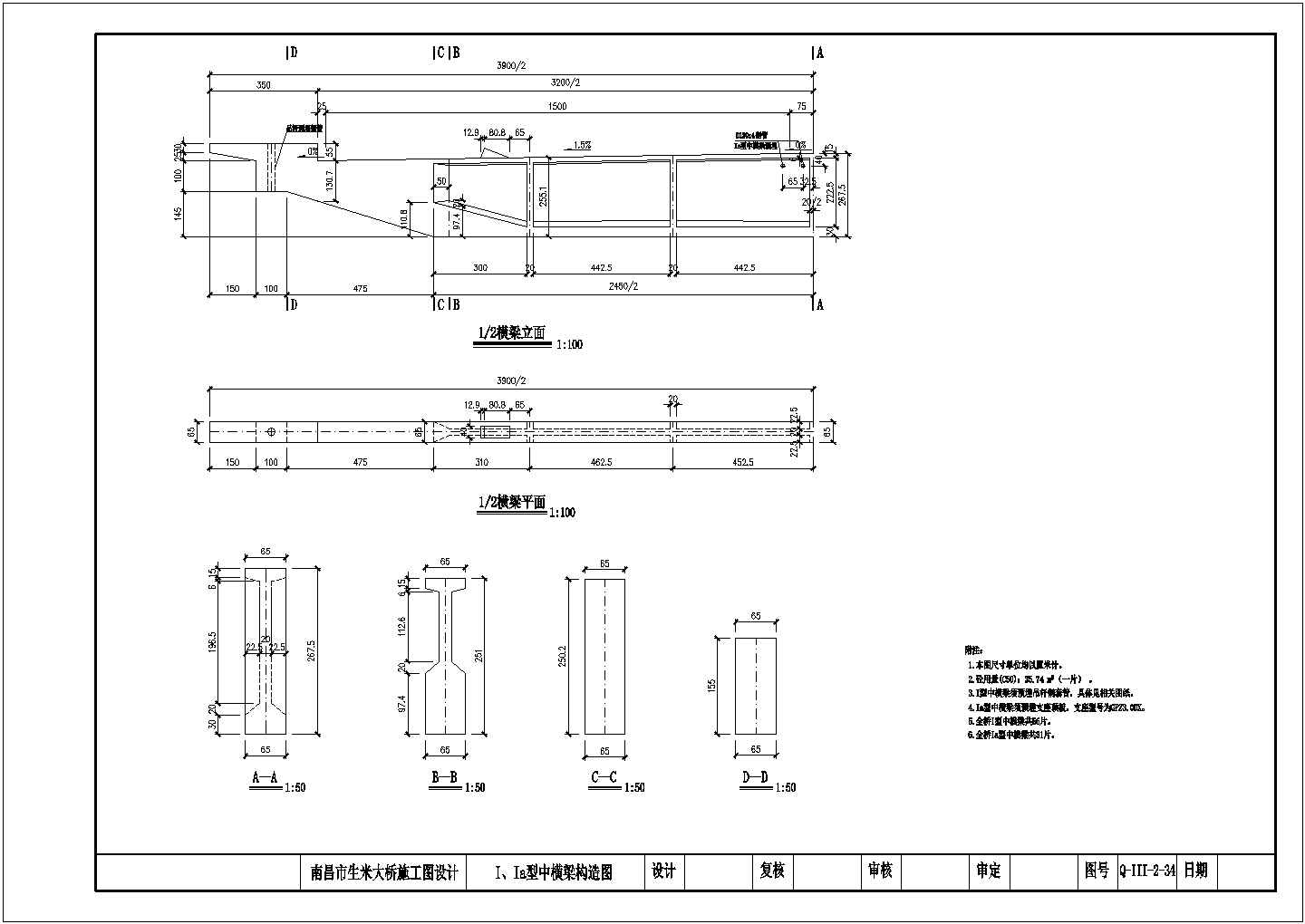 某生米大桥图纸75+2X228+75钢管拱中横梁CAD大样详细构造图