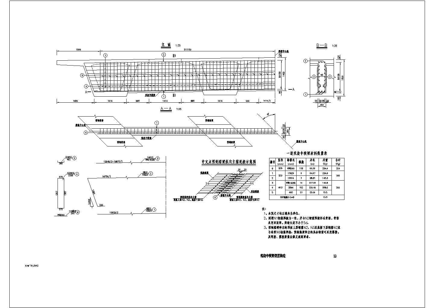 中梁钢筋构造设计详图
