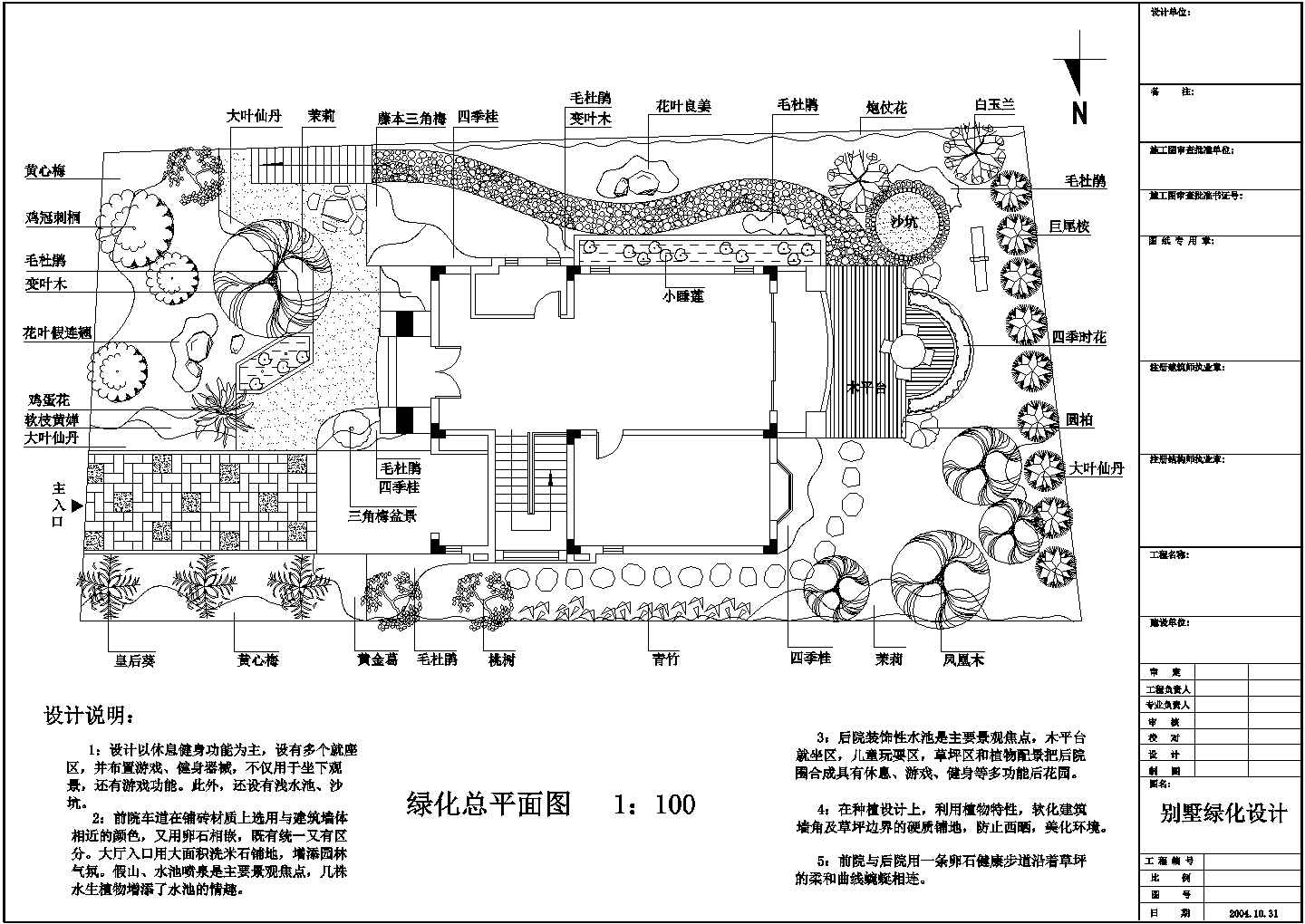 某泉州CAD别墅绿化设计图