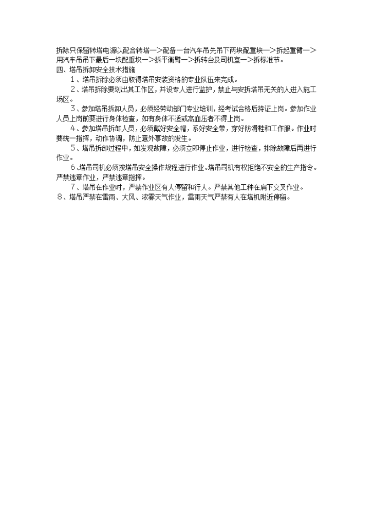 唐山某工程塔吊拆除方案示例-图二