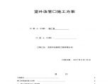 海军航空兵学院6061新建公寓住房工程室外改管线施工方案图片1