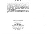 中国古建筑木作营造技术.pdf图片1