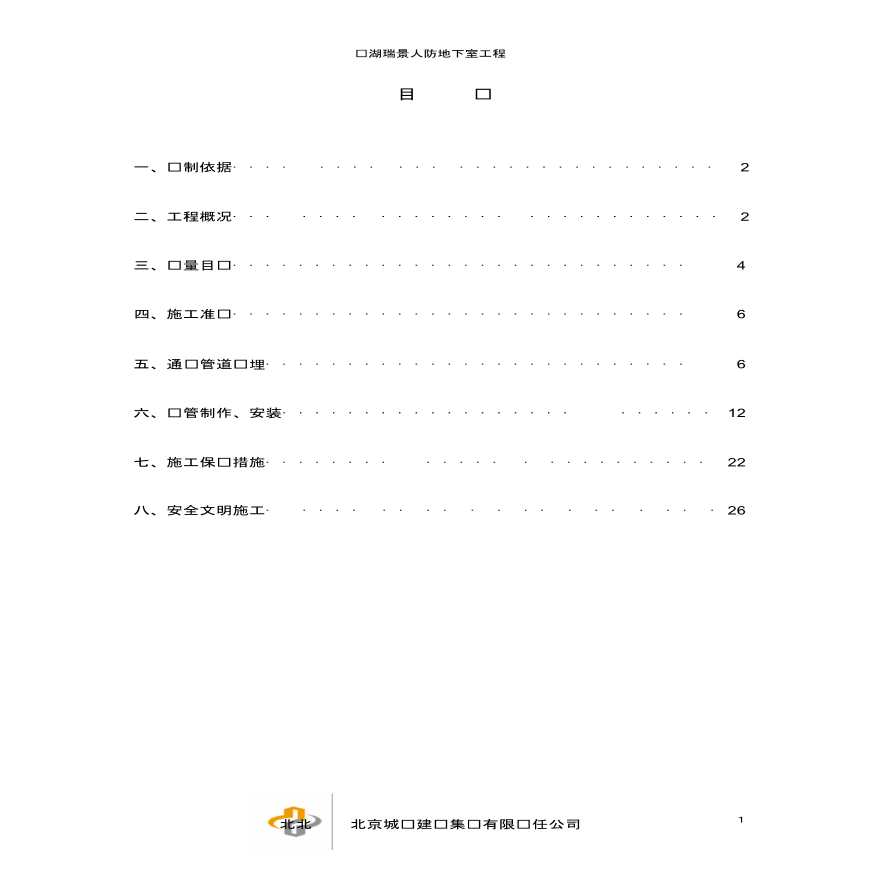 东湖瑞景人防地下室工程人防暖通施工方案-图二