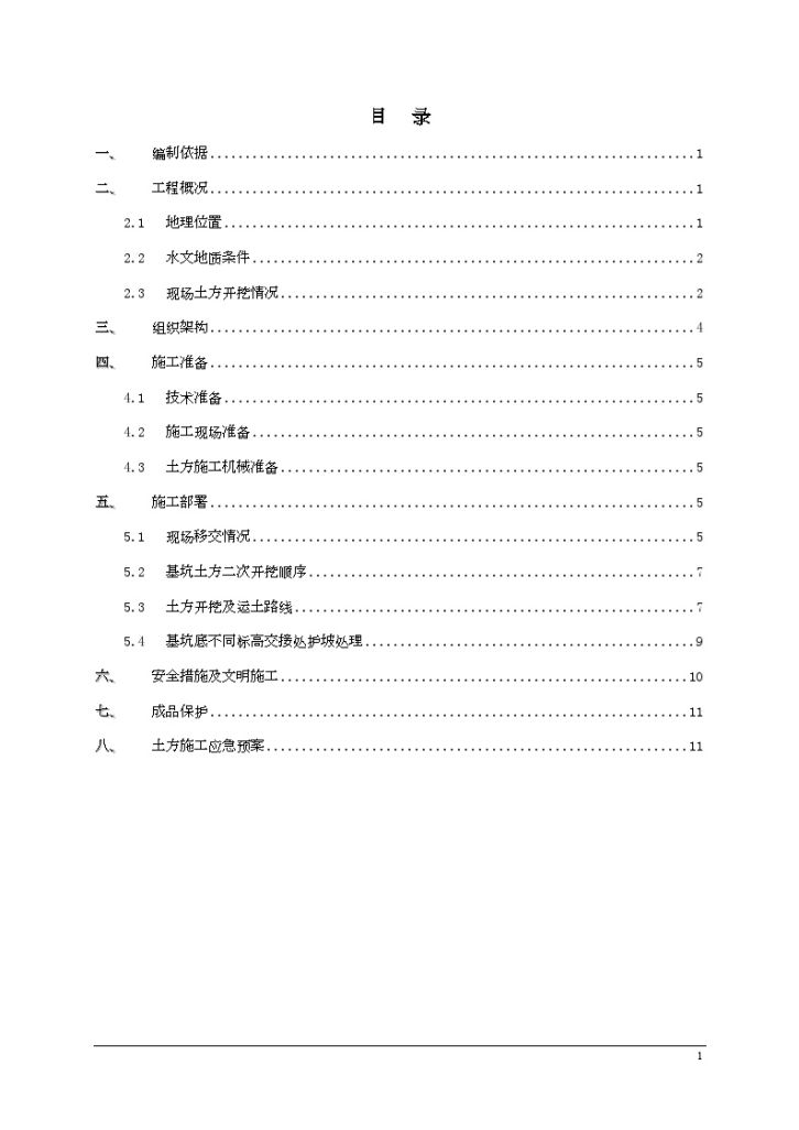 [广东]体育馆工程土方开挖施工工艺（出土平面图）-图二