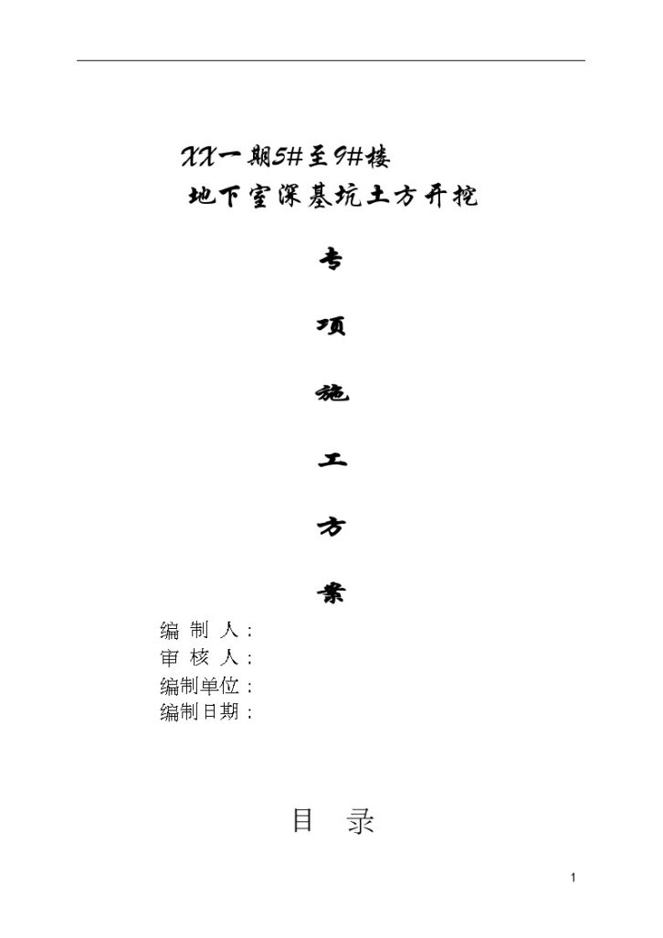 [湖北]住宅楼深基坑土方开挖施工方案-图一