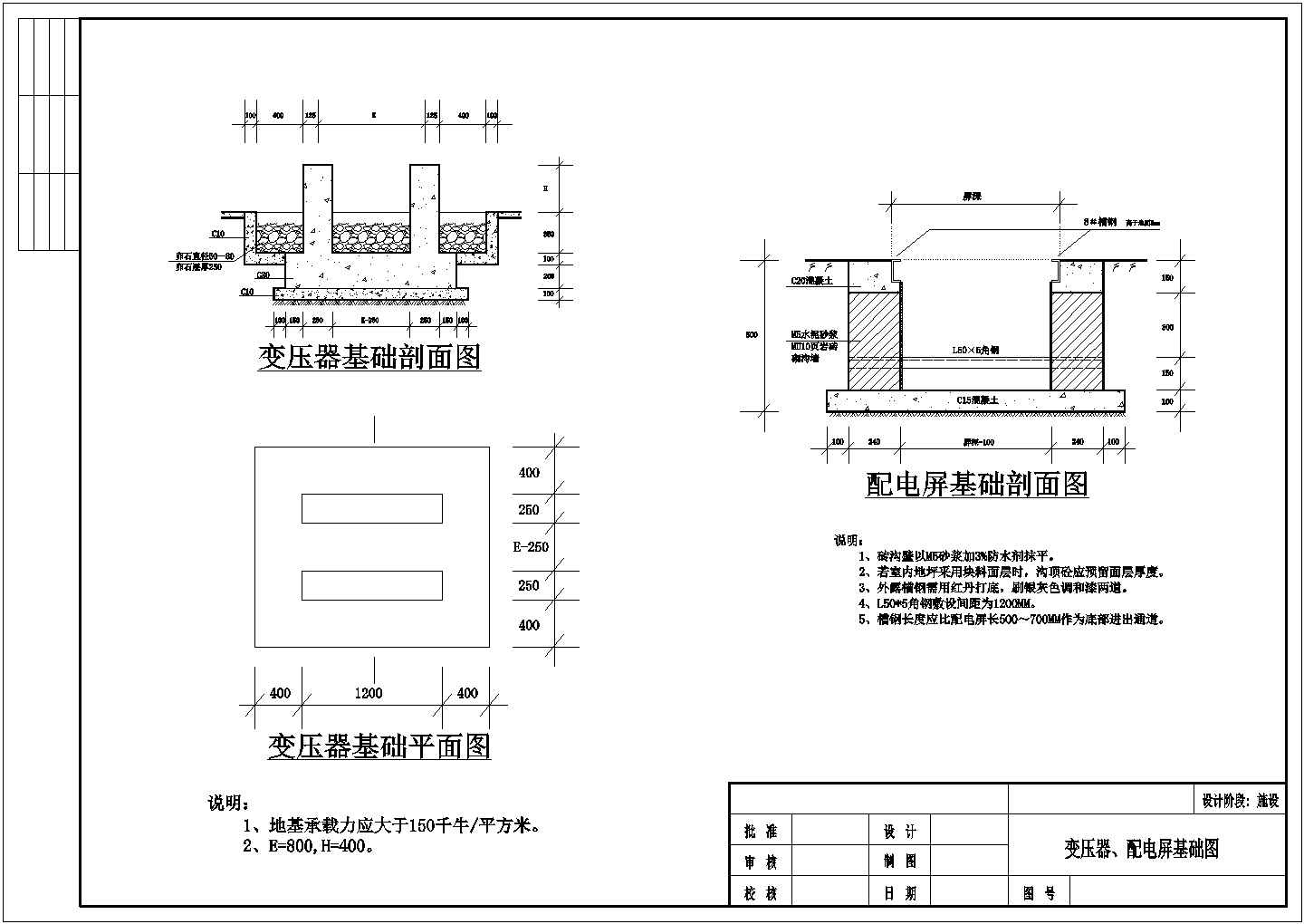 10变压器配电屏基础图cad 图纸