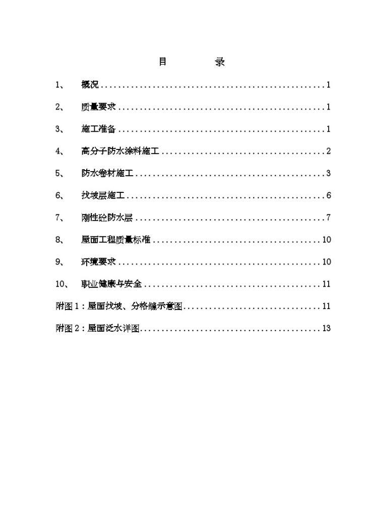 广东某大剧院屋面工程施工方案-图一