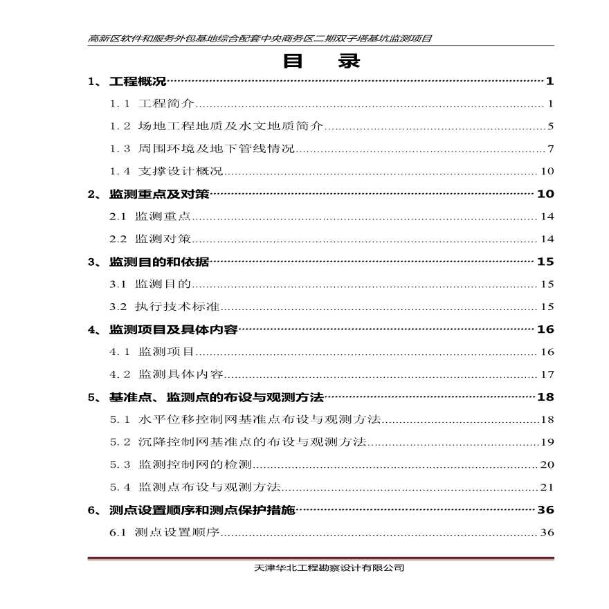 某266600 m?商务区基坑监测方案-图一