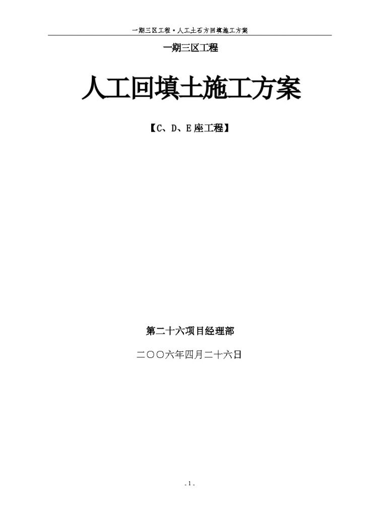 [重庆]住宅楼工程挡墙土方回填工程施工方案-图一