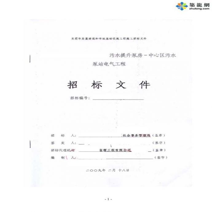 广东省某污水泵站电气工程招标文件_图1
