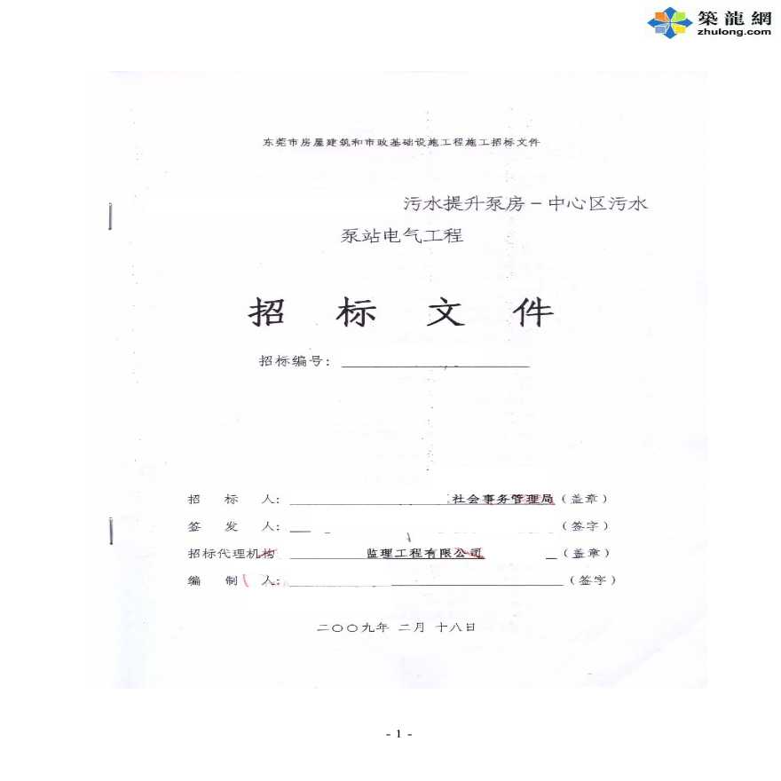 广东省某污水泵站电气工程招标文件