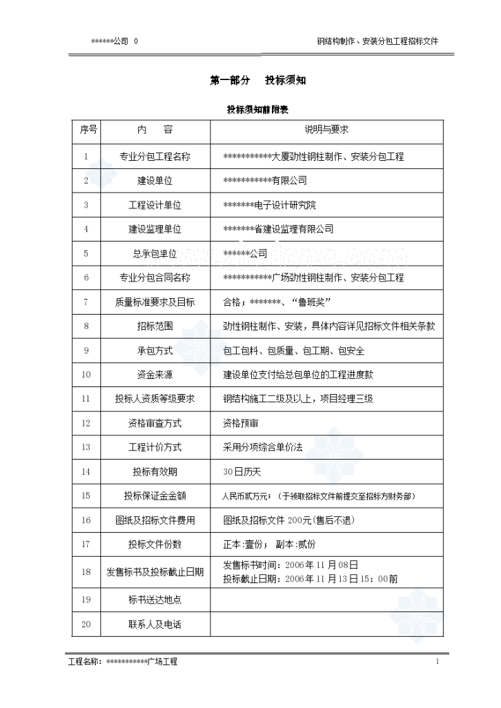 某钢结构专业分包招标文件（实例）-图一