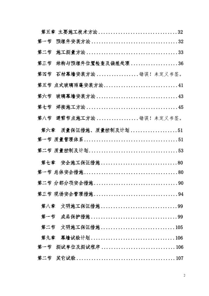 外装饰幕墙工程施工组织设计（石材幕墙、玻璃幕墙等）-图二