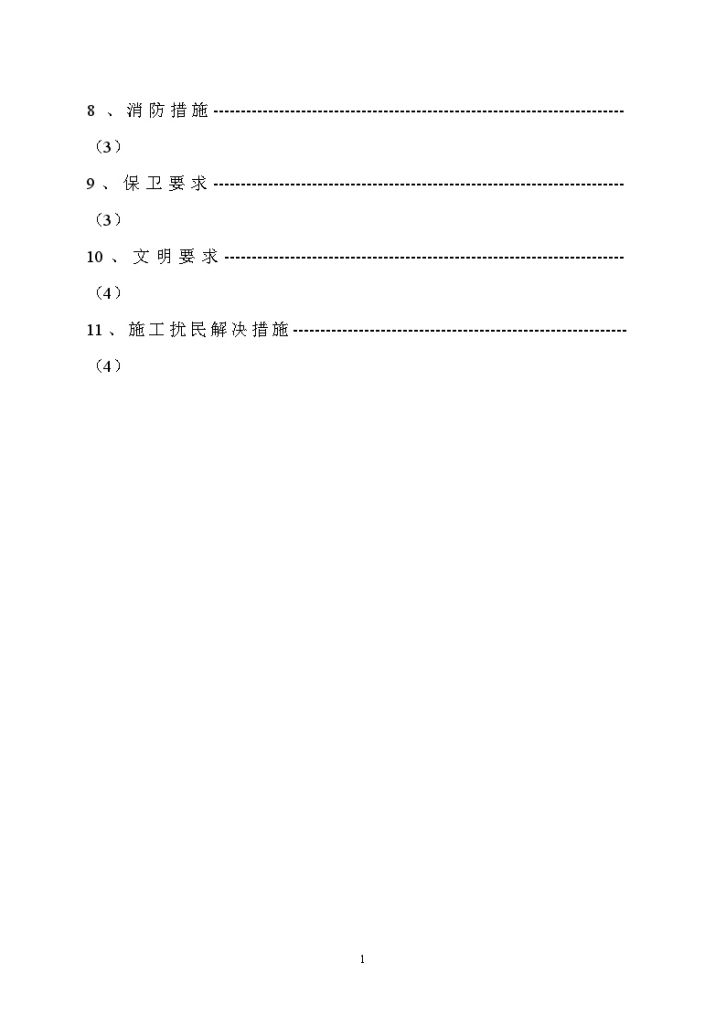 青岛某大酒店混凝土结构拆除施工方案-图二