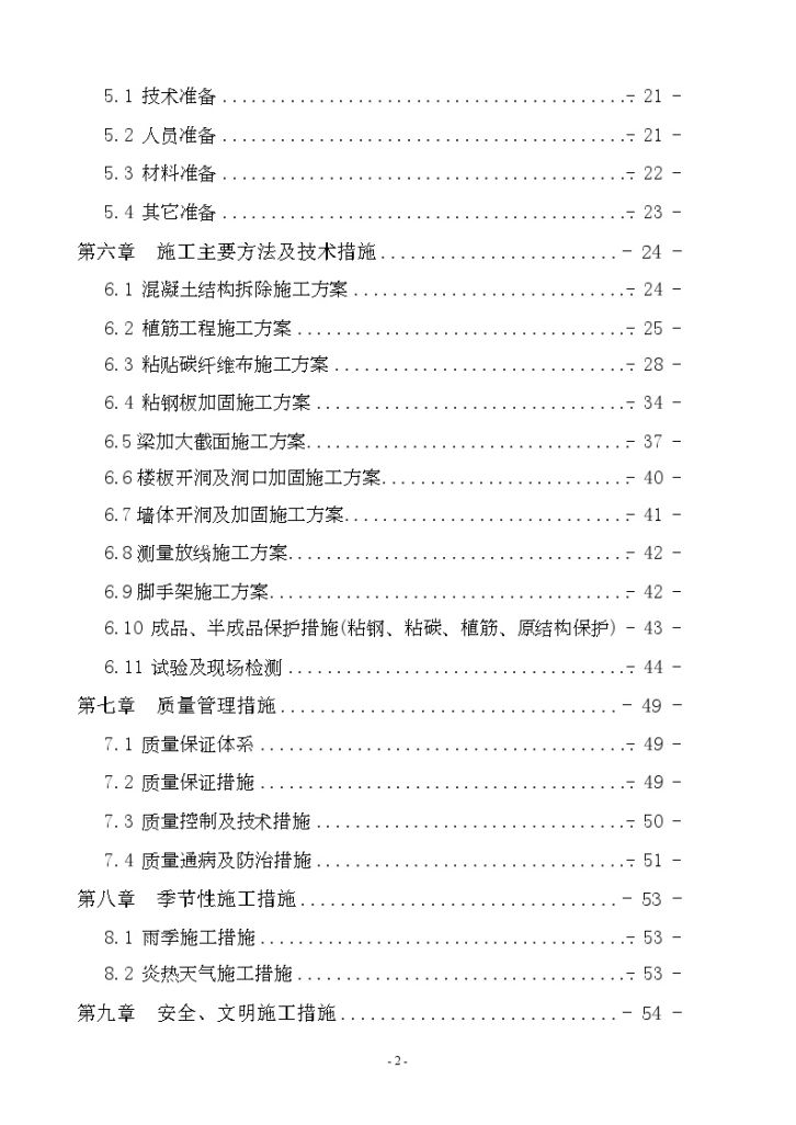 南宁某综合楼加固改造施工方案-图二