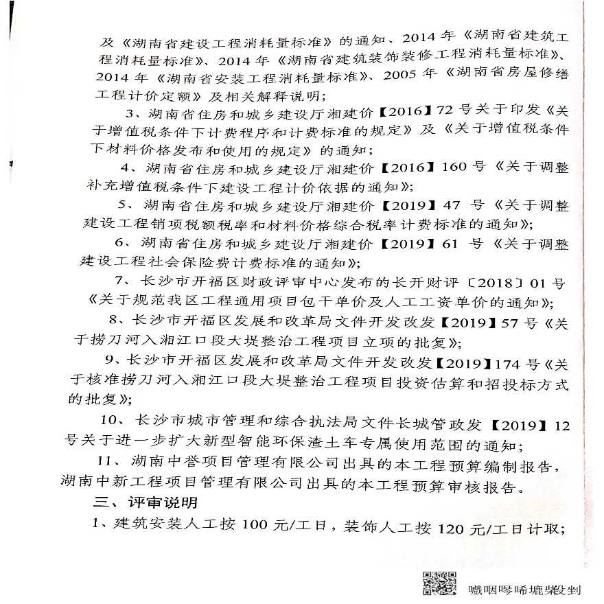 大堤整治工程投标文件(控制价清单、图纸）-图二