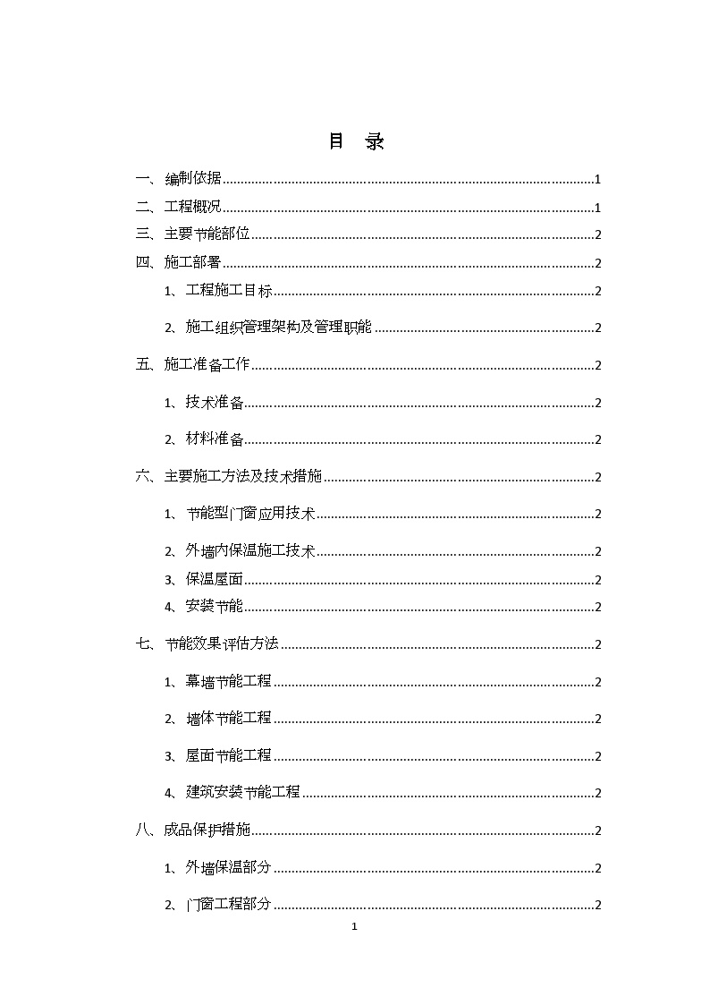 [上海]高层写字楼外墙外保温系统施工方案（大型国企单位编制）