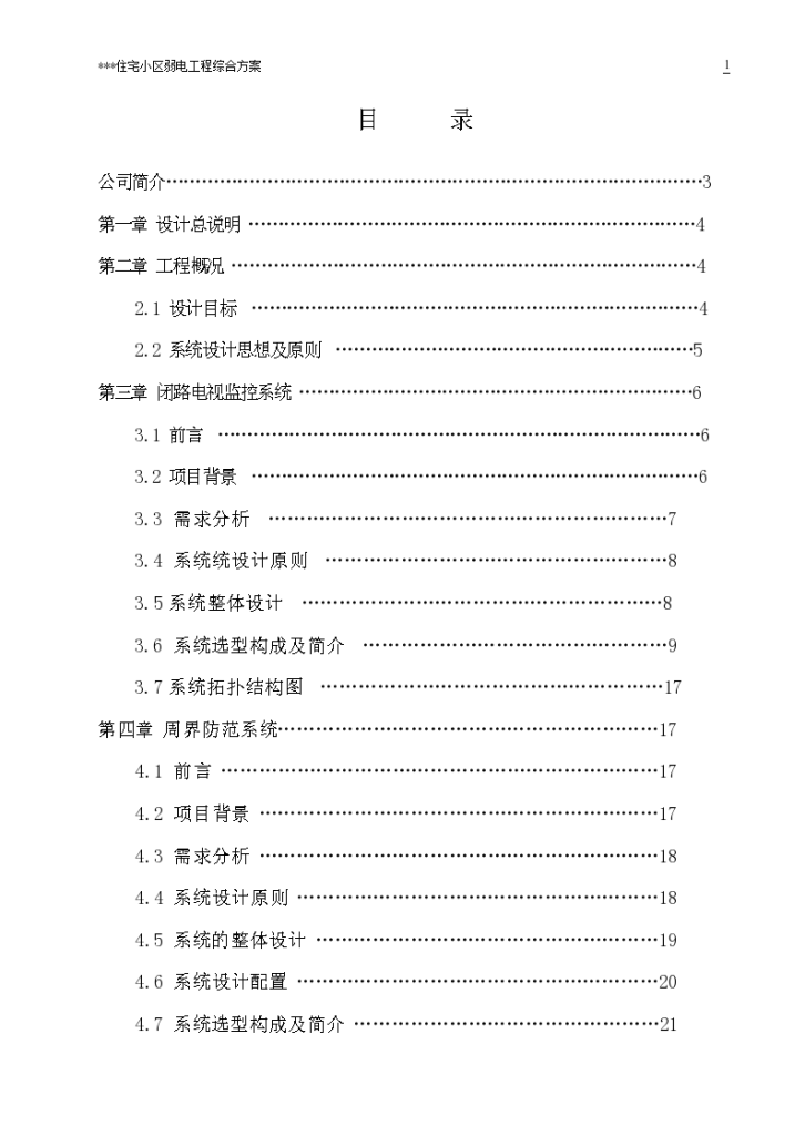 弱电工程综合方案施工设计方案-图二