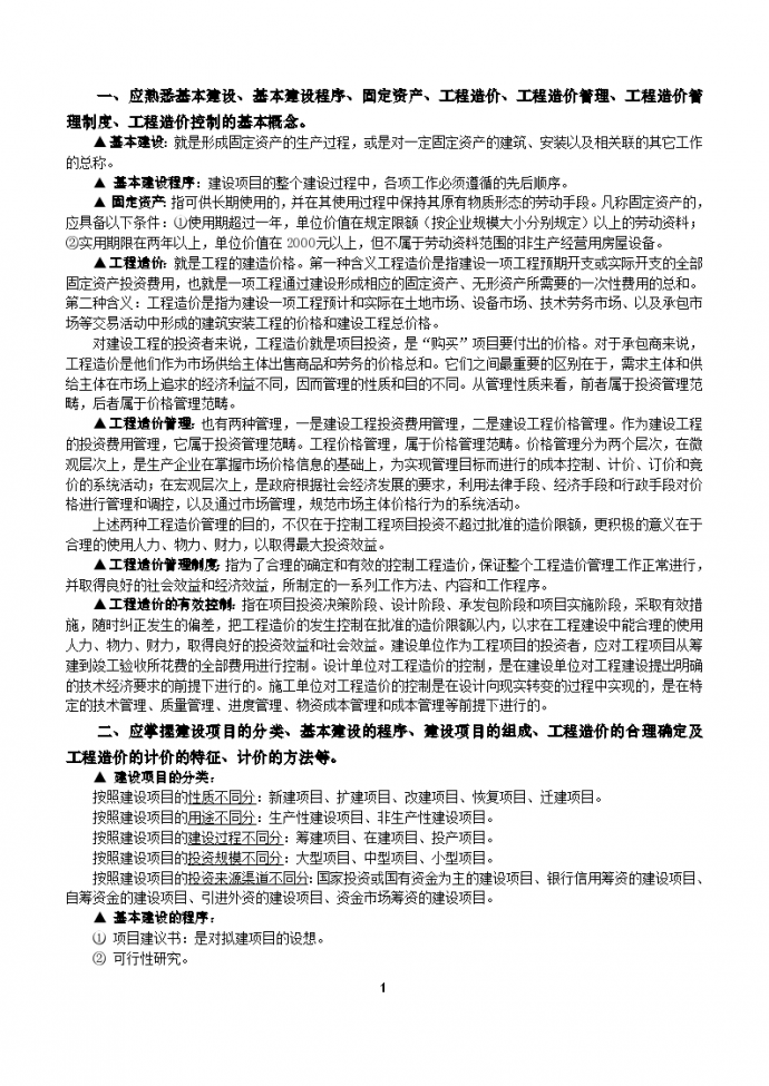 造价学习理论基础1_图1