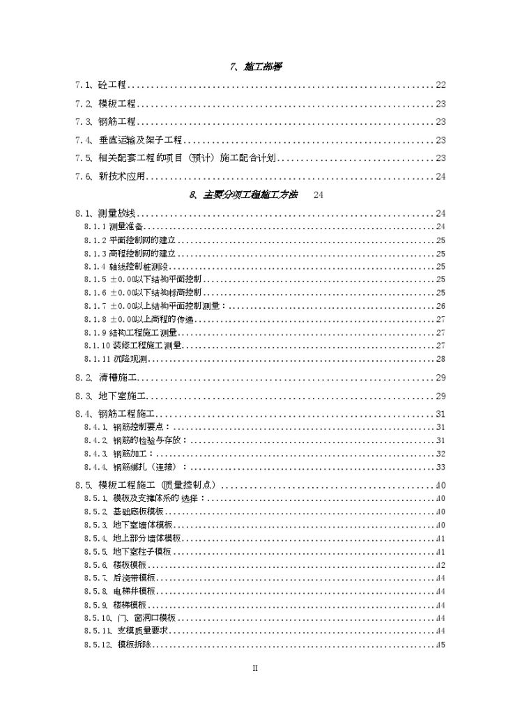 [湖南]某地区剪力墙结构高层住宅楼施工组织设计-图二