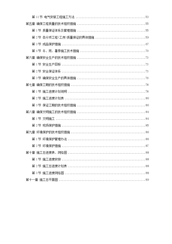 某加工车间厂房工程钢结构安装及土建施工组设计-图二