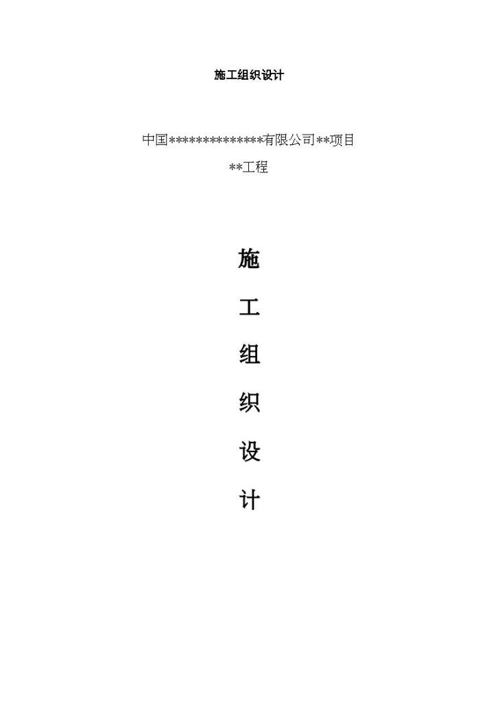 天津某单层联合厂房施工组织设计（钢排架跨度36m图片丰富）-图一