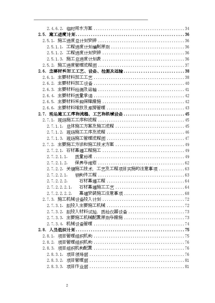 [甘肃]住宅小区改造幕墙工程施工组织设计（干挂石材）-图二