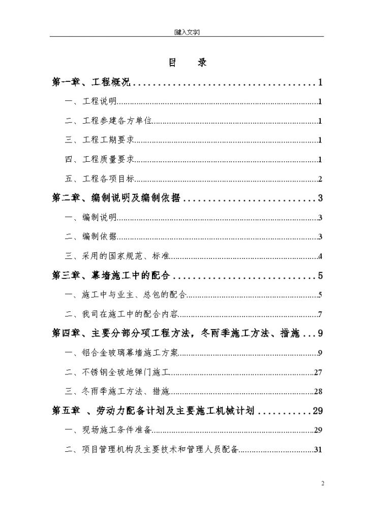 [贵州]学校建筑工程幕墙工程施工组织设计-图二