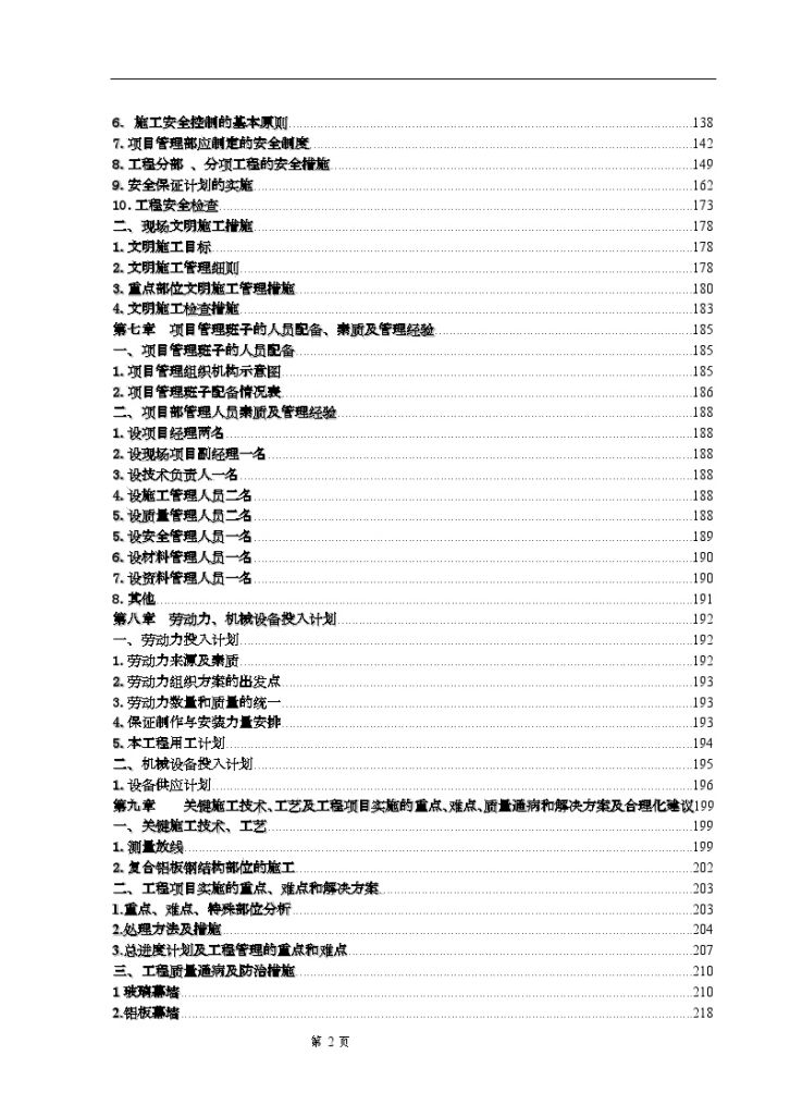 [山东]会展中心玻璃、铝板幕墙施工组织设计节点图-图二