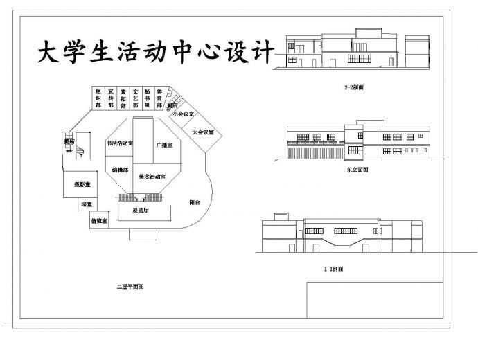某2层大学生活动中心设计简单CAD设计施工方案图（无屋顶平面）_图1