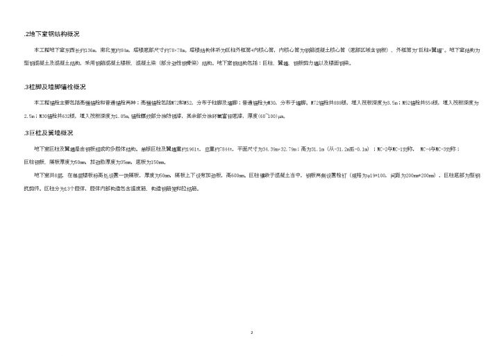 超高层地标性综合体钢结构制作及运输施工方案（丰富三维图）-图二