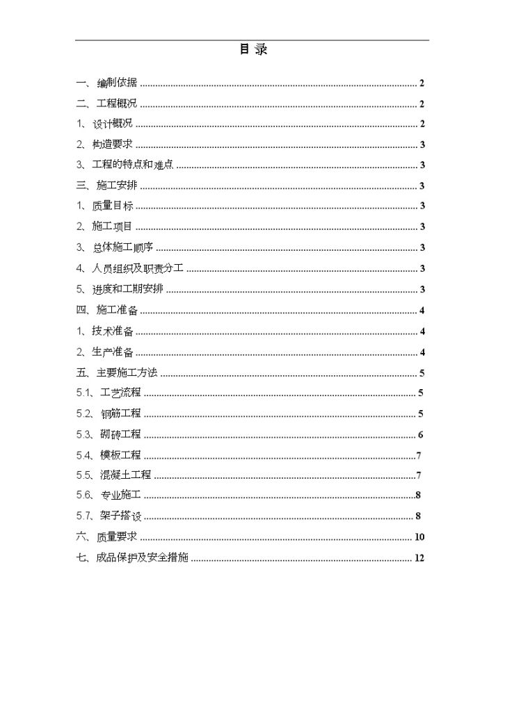 西安某高层住宅砌体工程施工方案（粘土空心砖）-图一