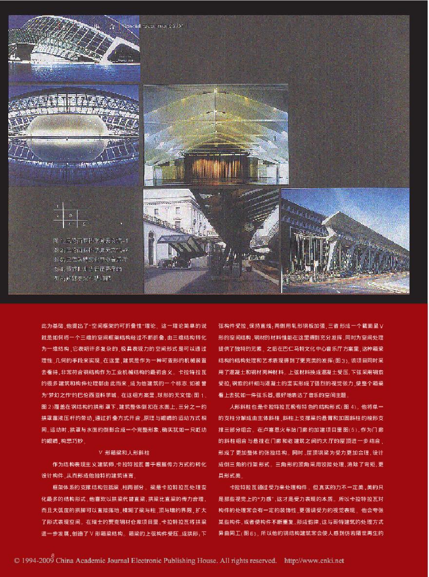 _技_艺_卡拉特拉瓦与钢结构建筑的艺术表现.pdf-图二